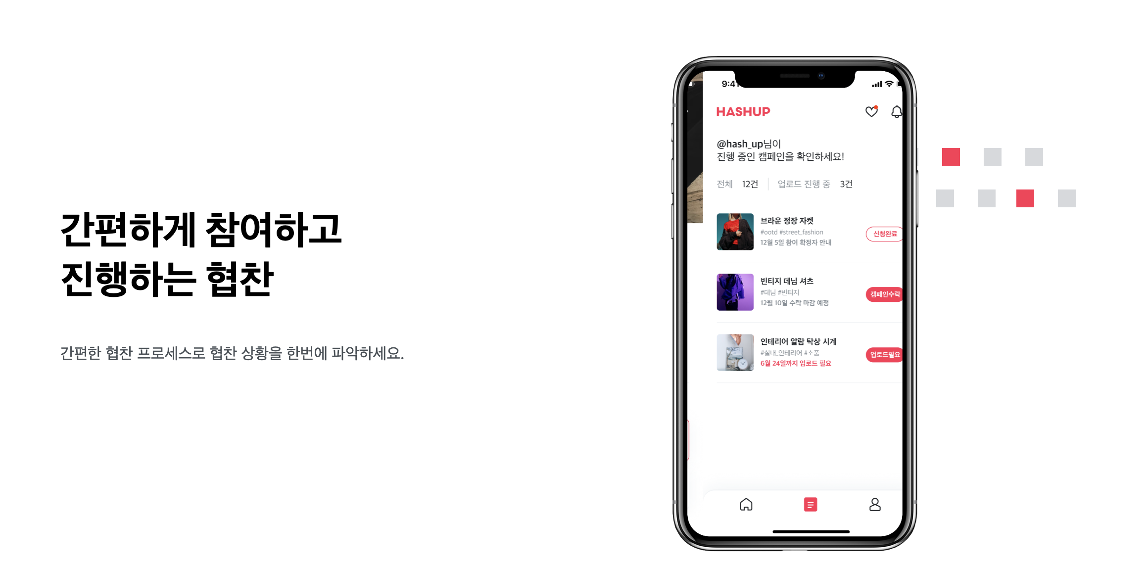 해시업 스크린샷 3