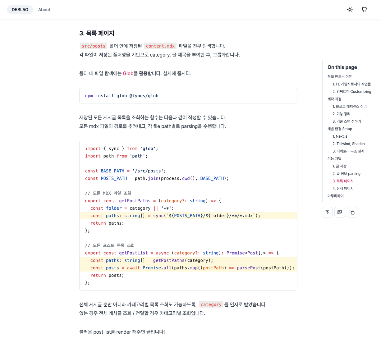 Next.js 블로그 스크린샷 2