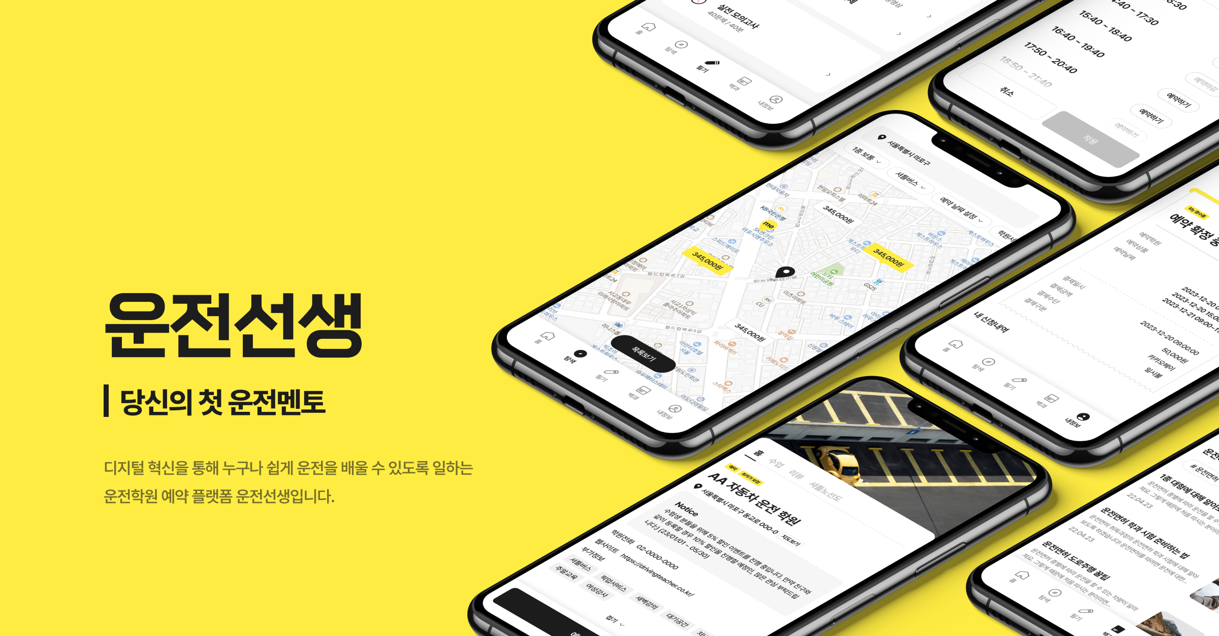 운전선생 스크린샷 1