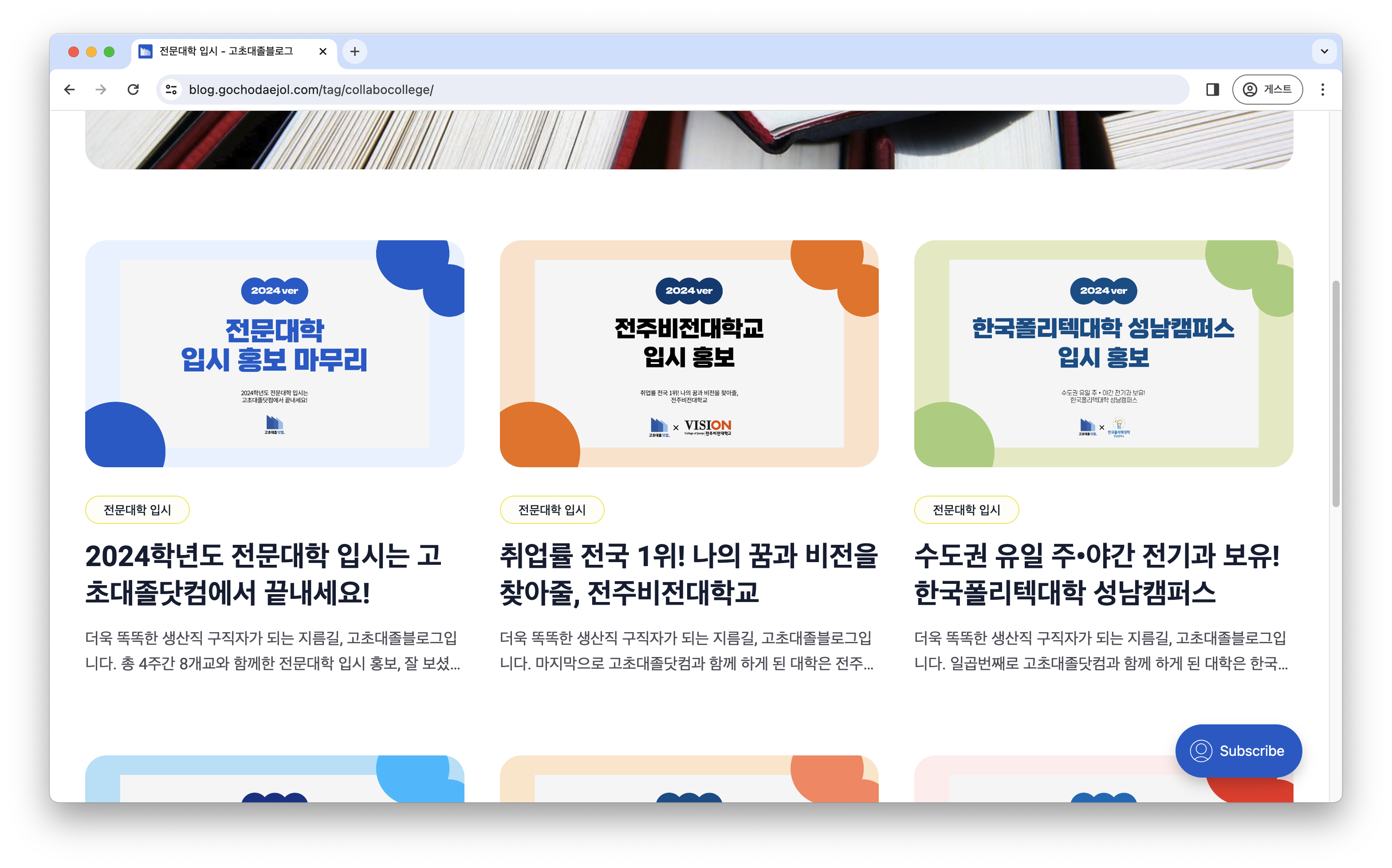 고초대졸블로그 스크린샷 4