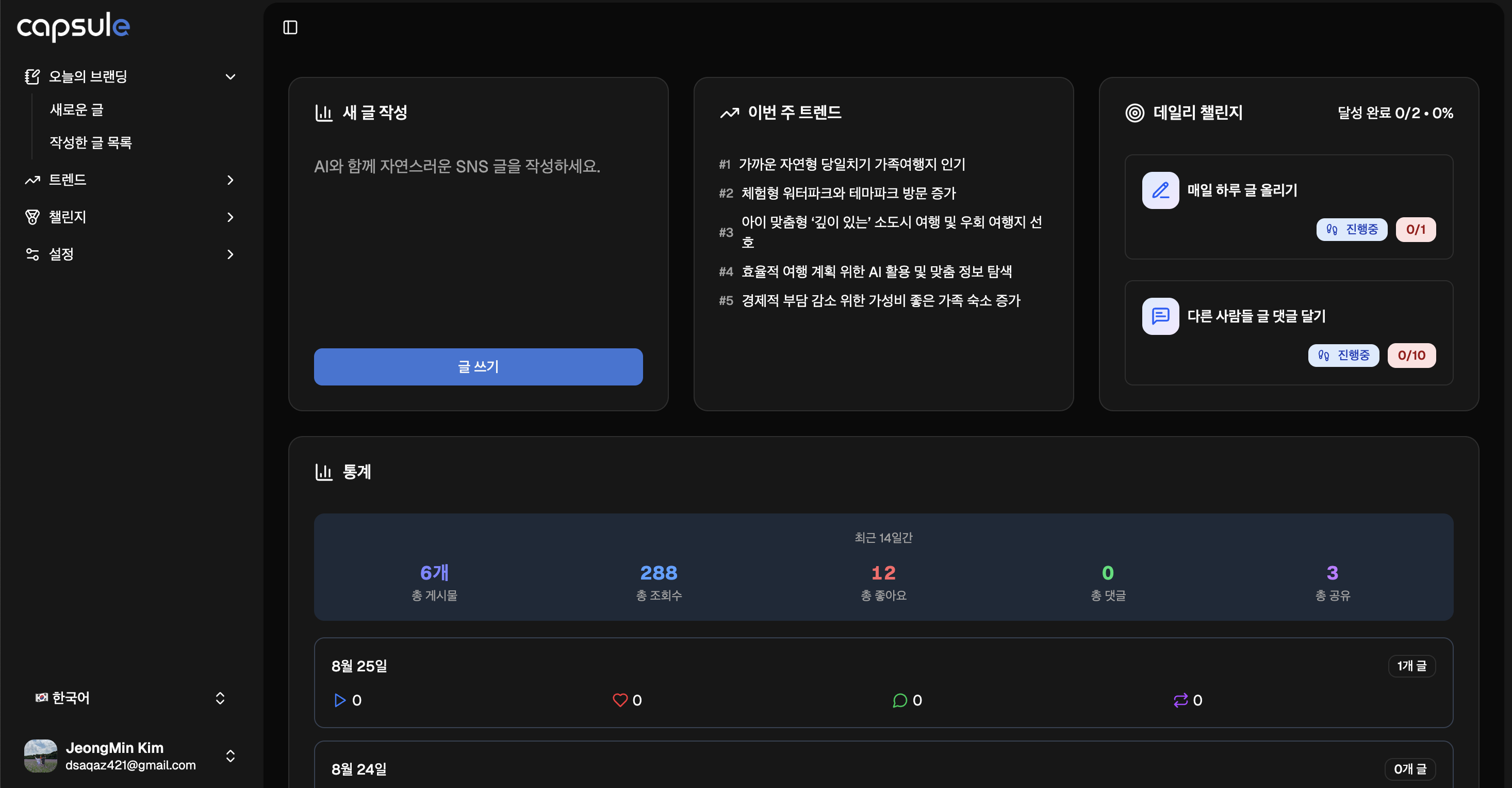 Capsule 스크린샷 3