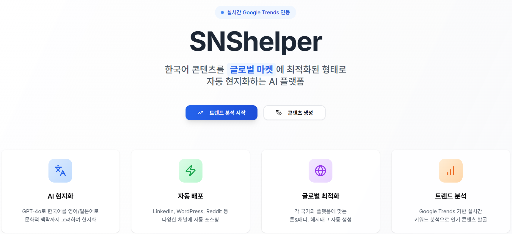 SNShelper 스크린샷 1