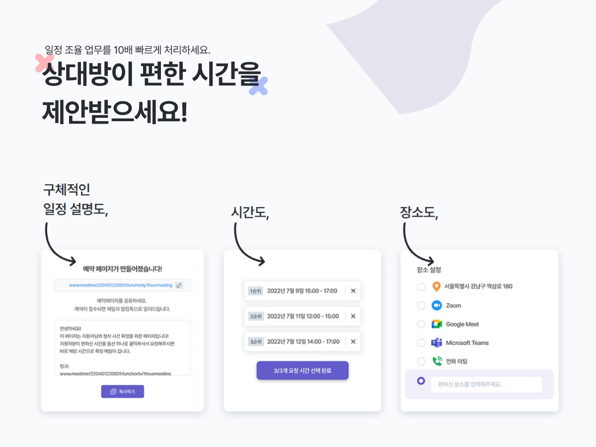센드타임 스크린샷 4