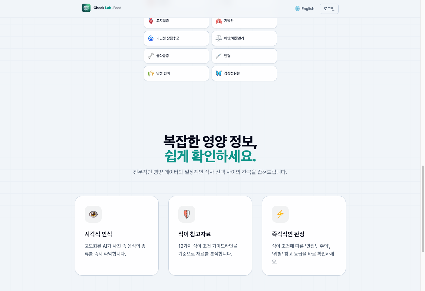 FoodCheck 스크린샷 2