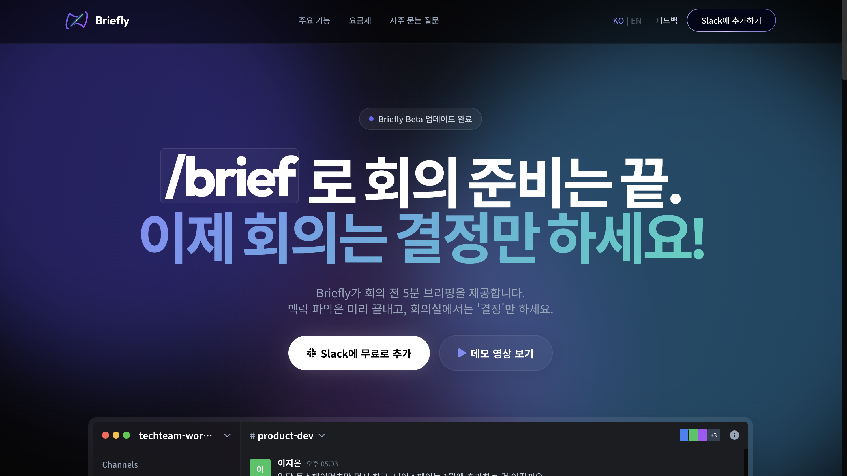 Briefly 스크린샷 1