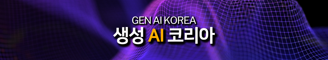 생성 AI 코리아 스크린샷 1