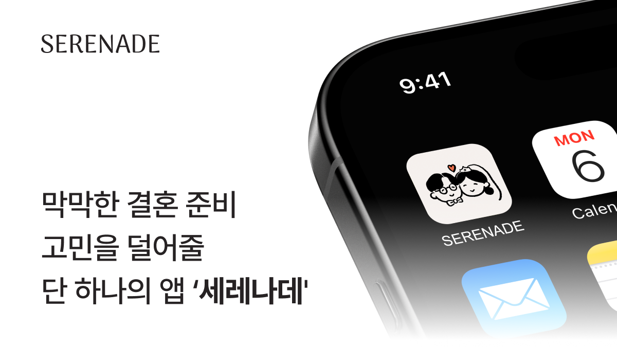 세레나데 SERENADE 스크린샷 1