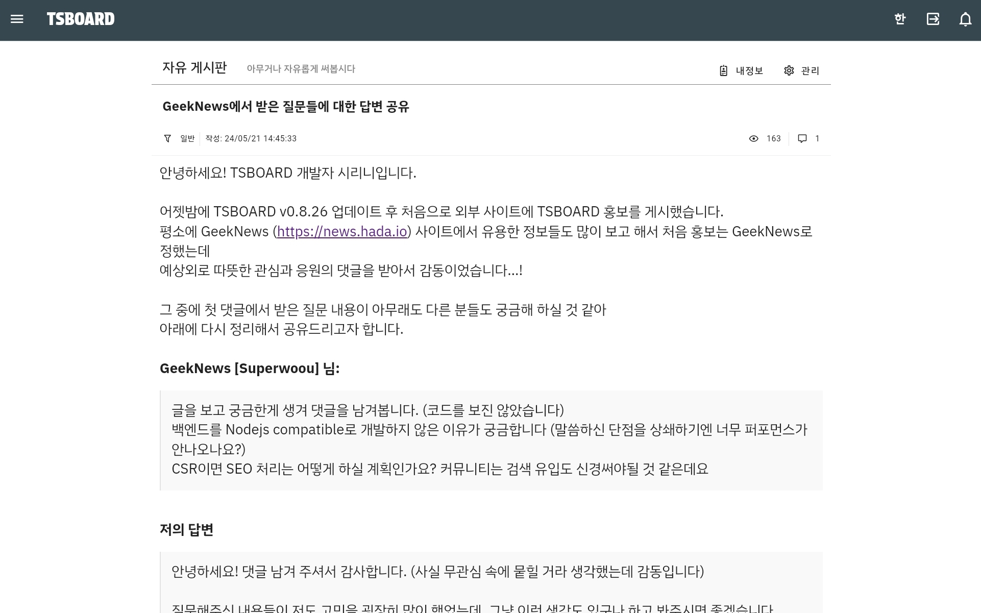TSBOARD 스크린샷 2