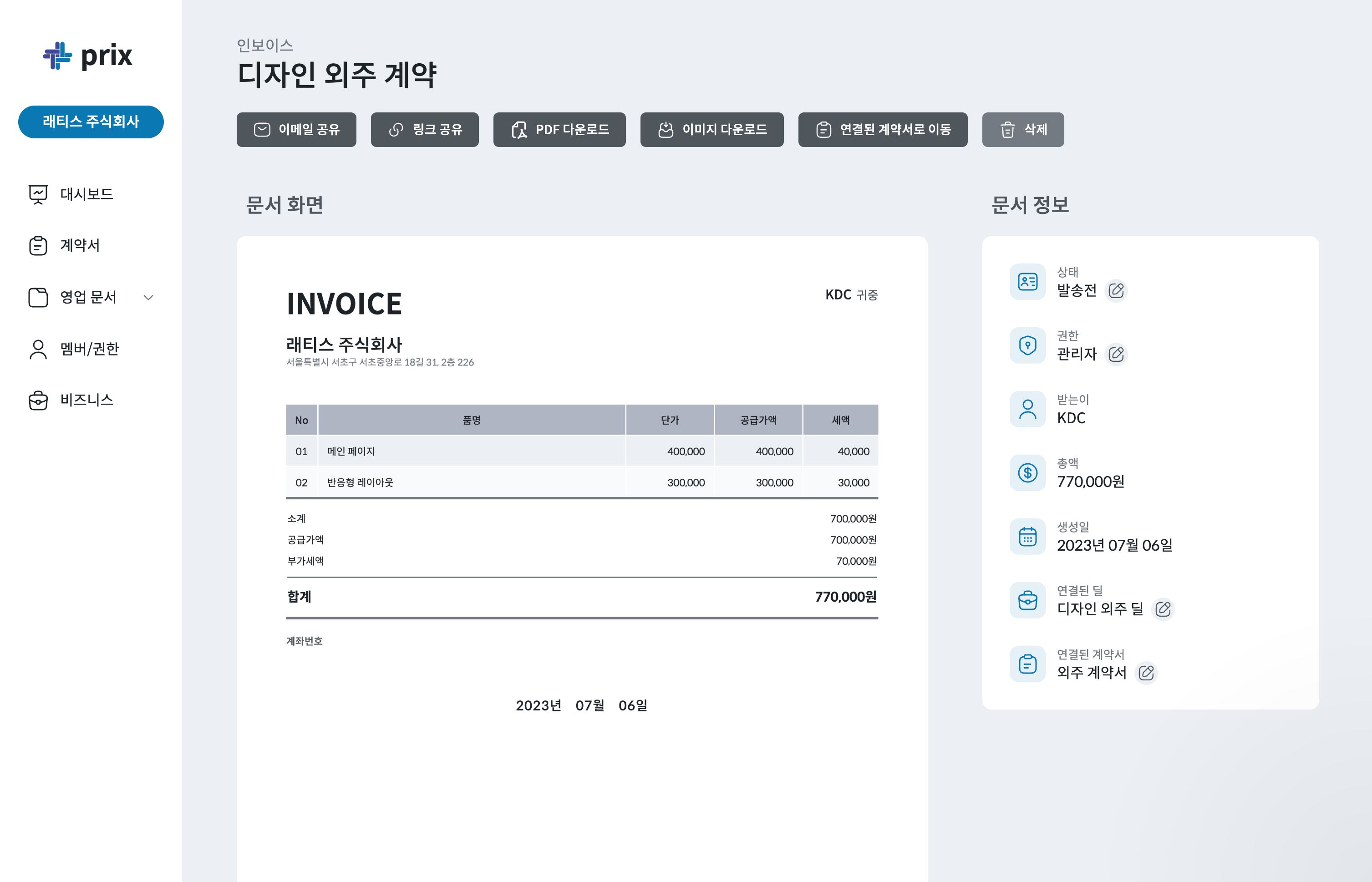 프릭스 Prix 스크린샷 4