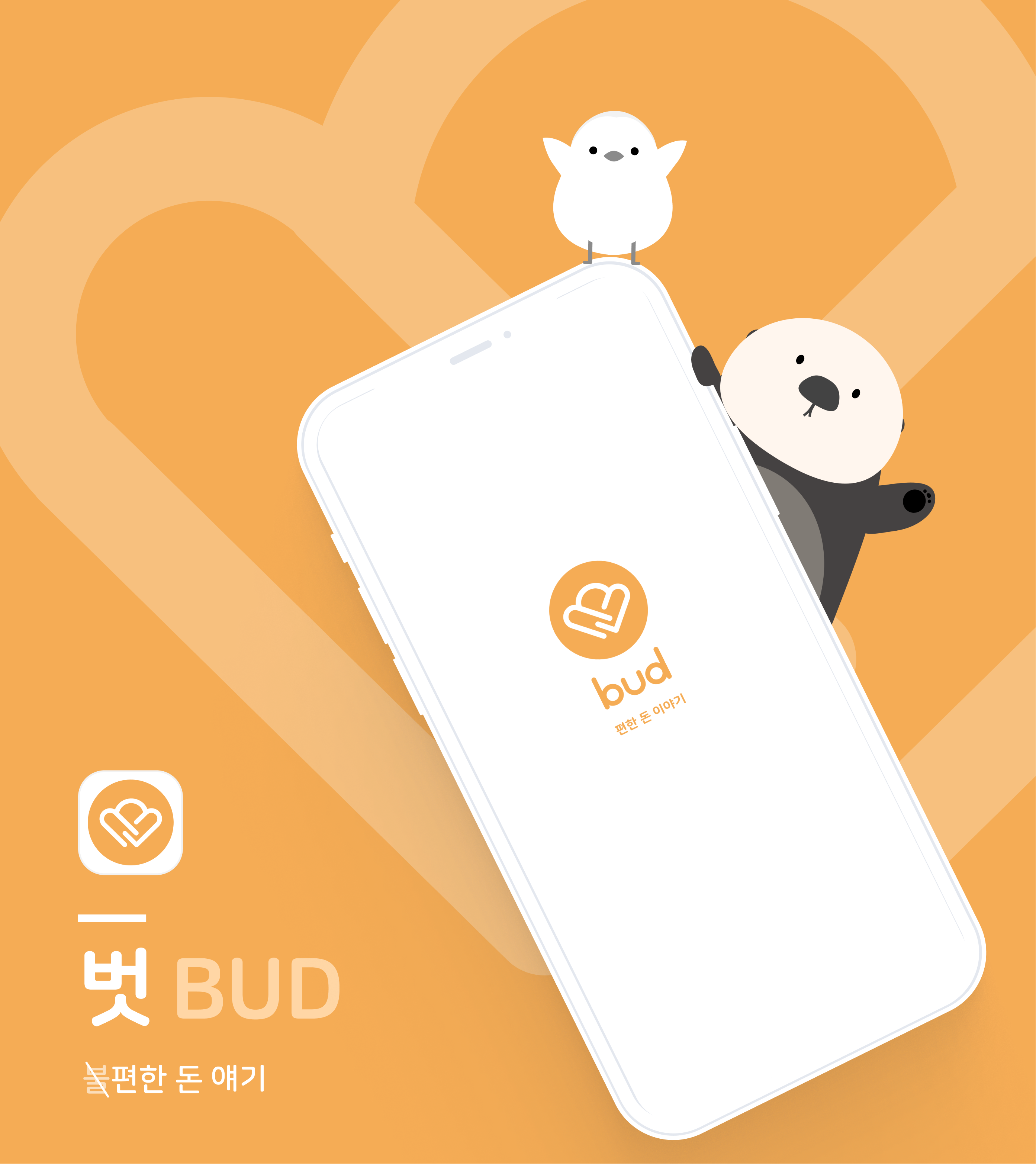 벗 스크린샷 1
