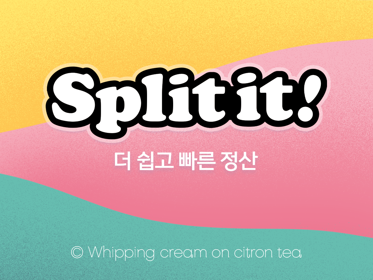 Split it 스플릿잇 스크린샷 1