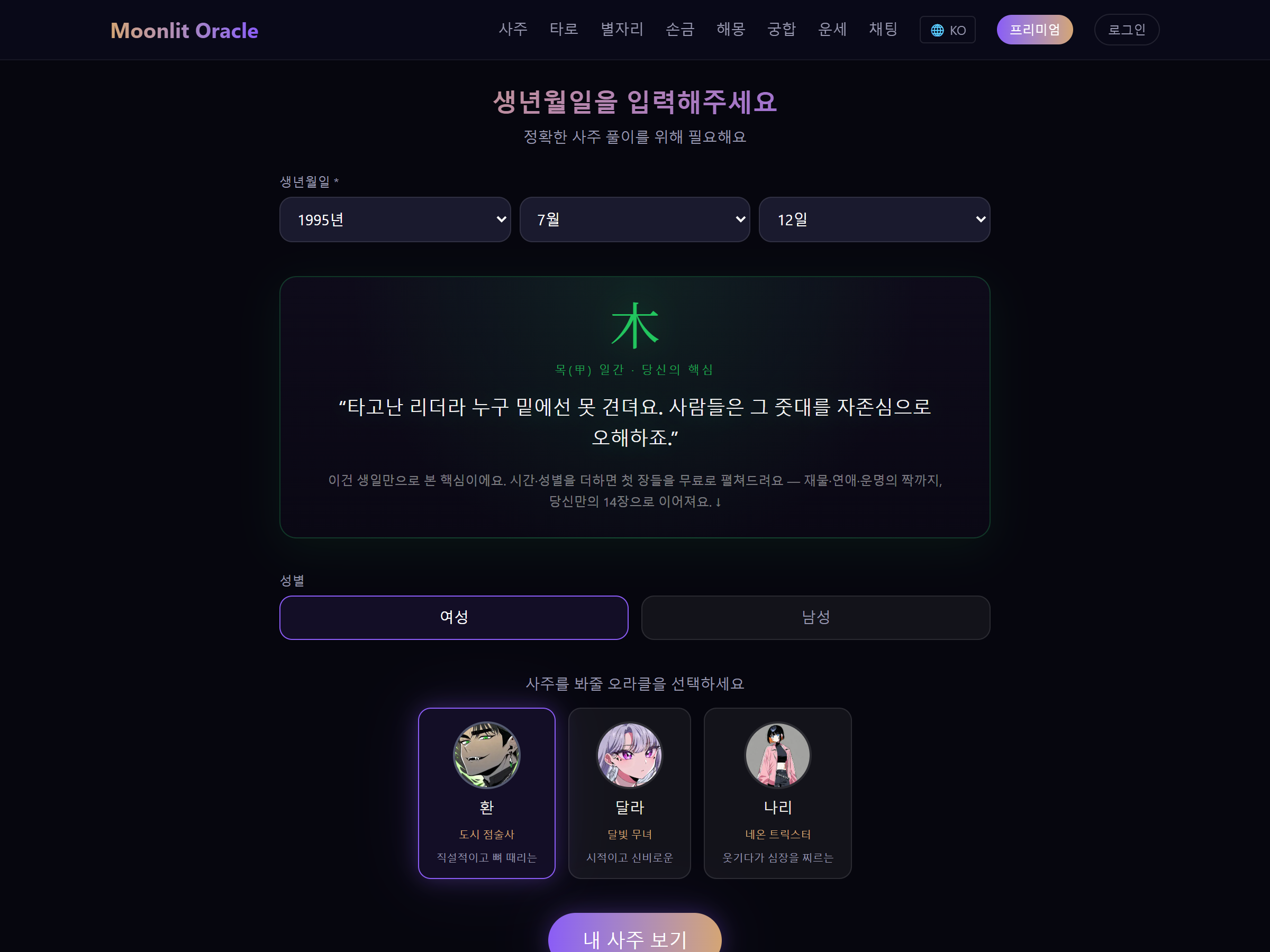Moonlit Oracle 스크린샷 3