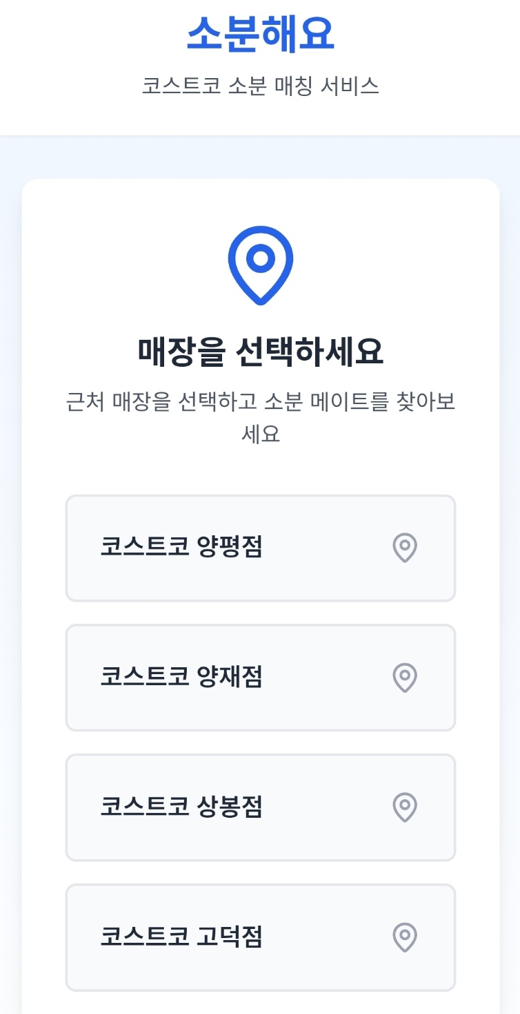 소분해요 스크린샷 1