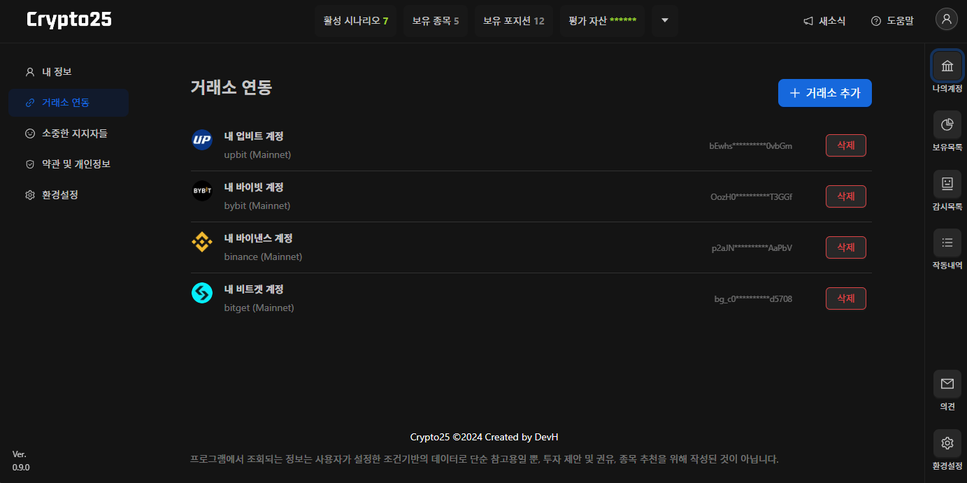 Crypto25 스크린샷 2