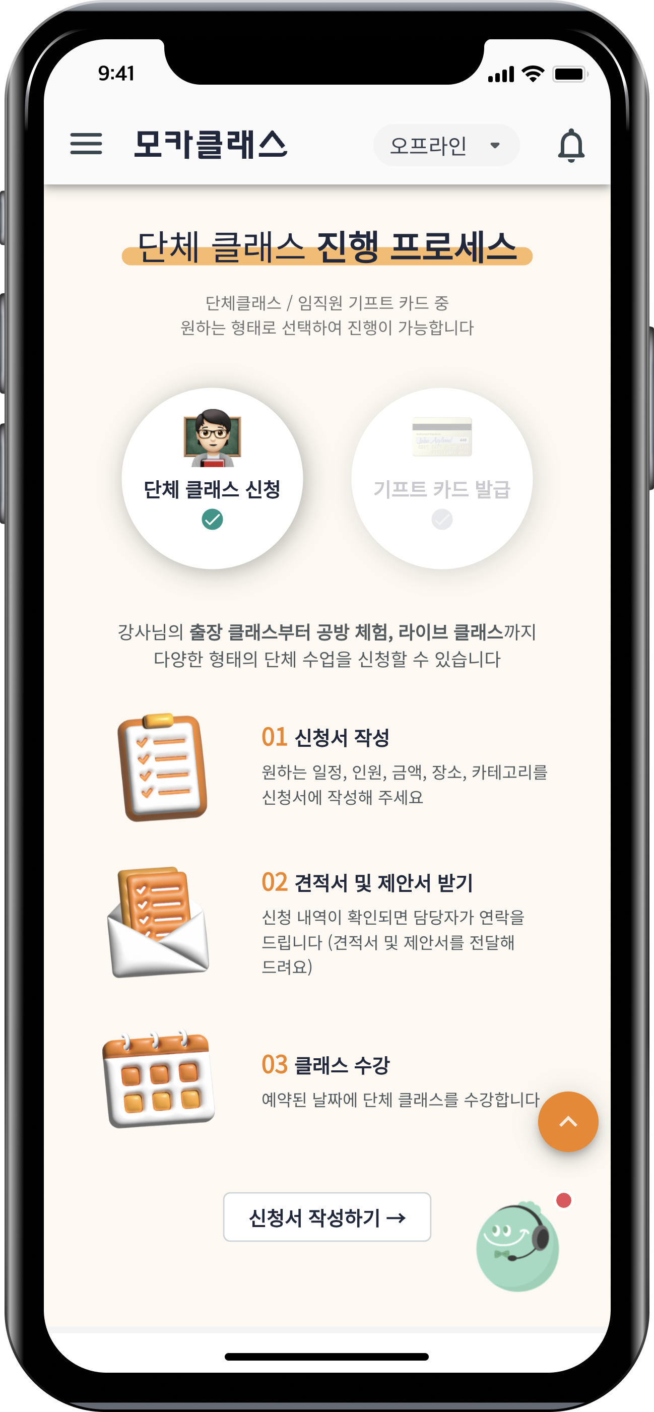 모카클래스 B2B 스크린샷 3