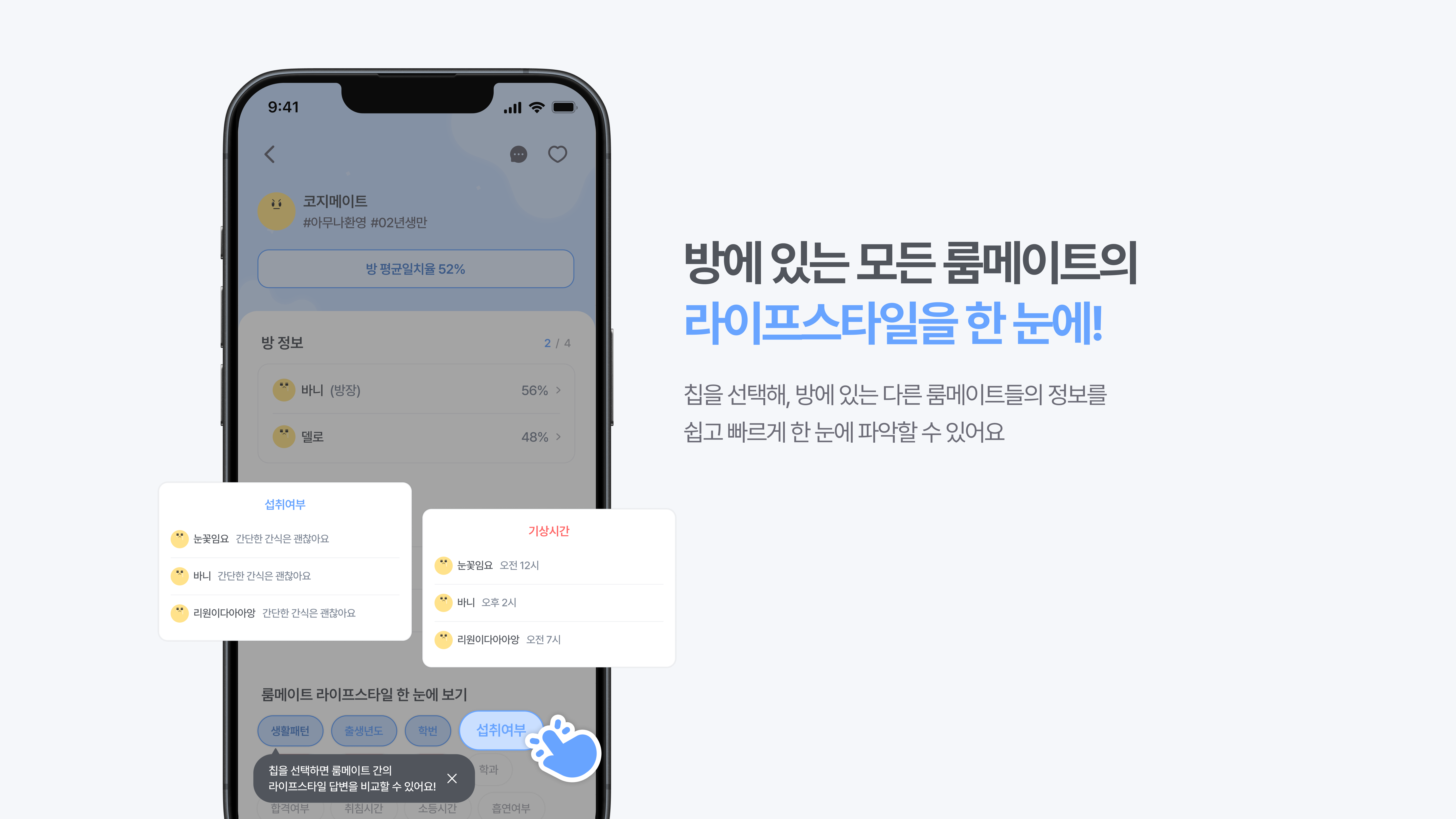 cozymate 스크린샷 4