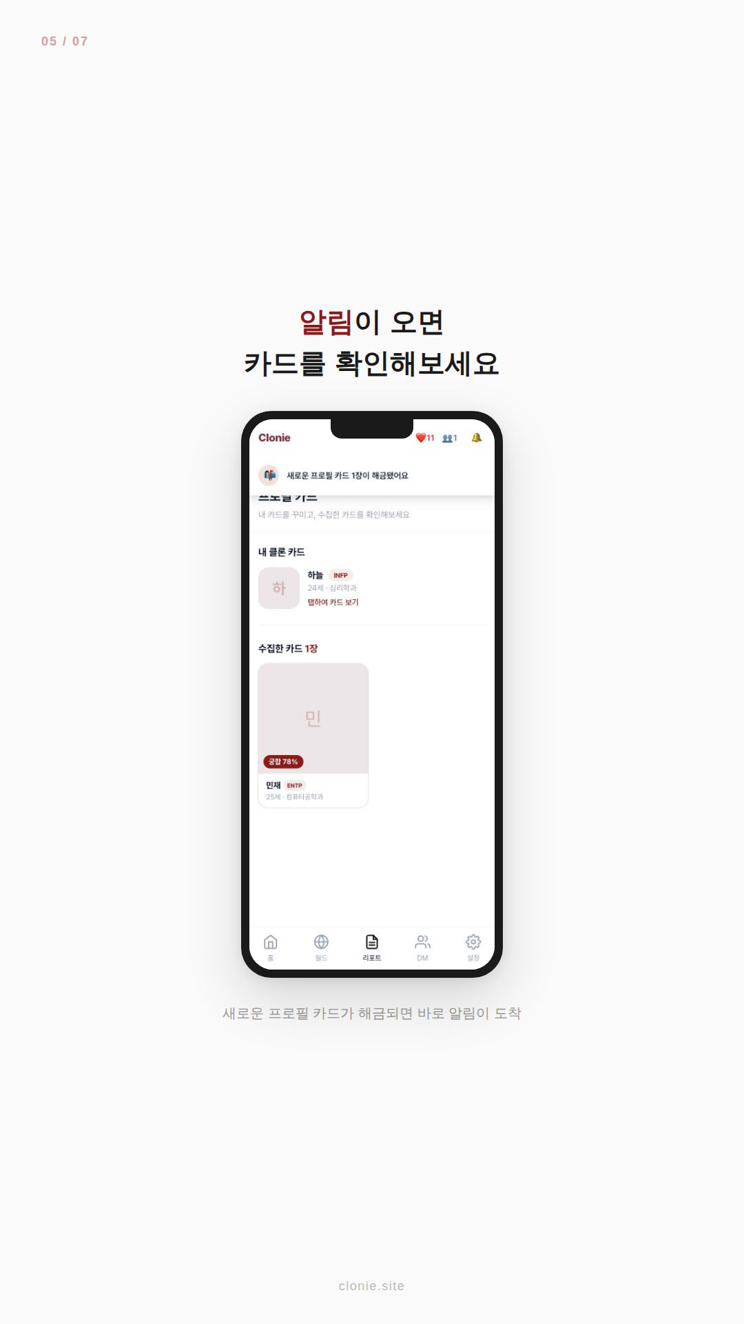 Clonie 스크린샷 4