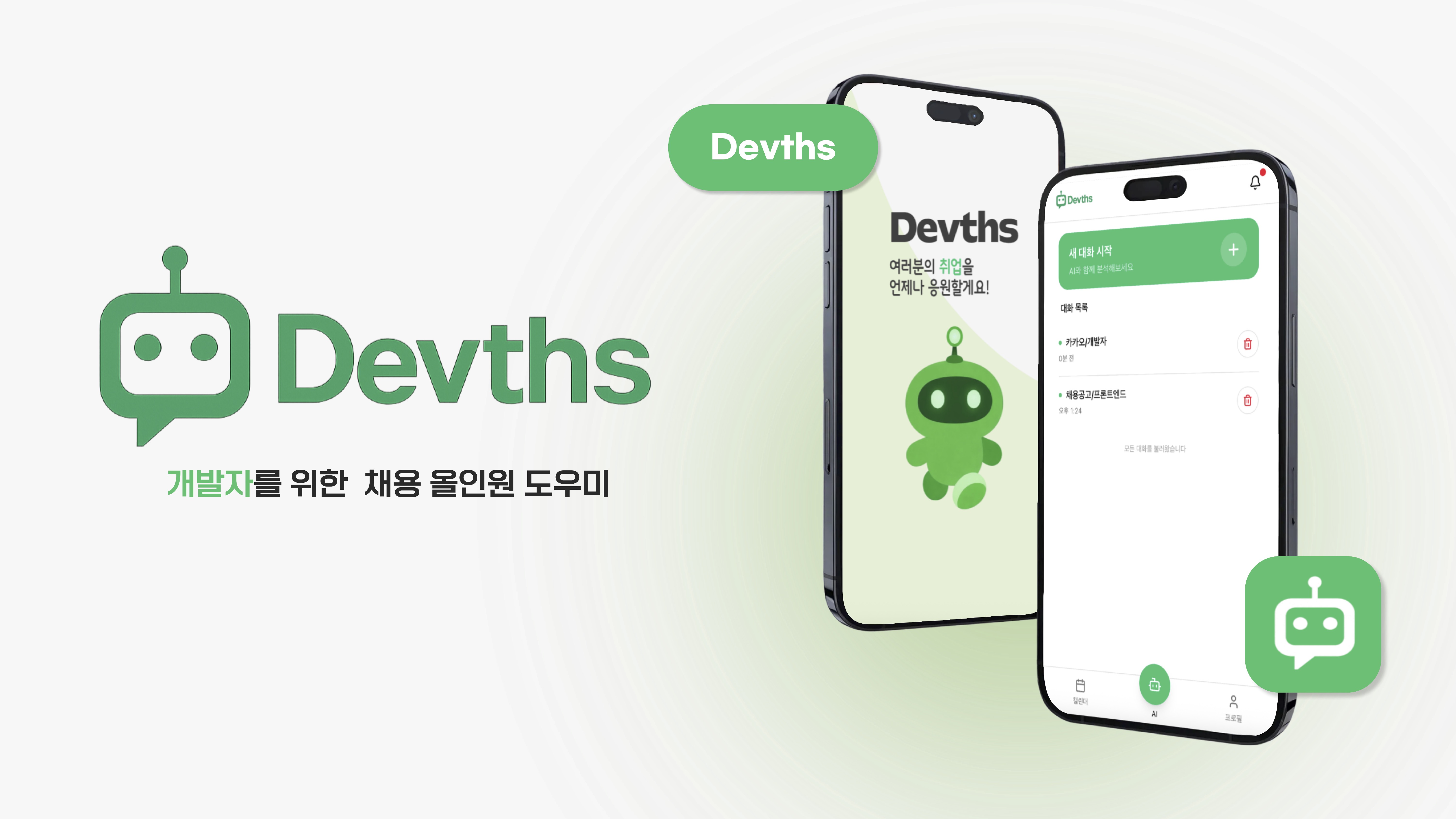Devths 스크린샷 1
