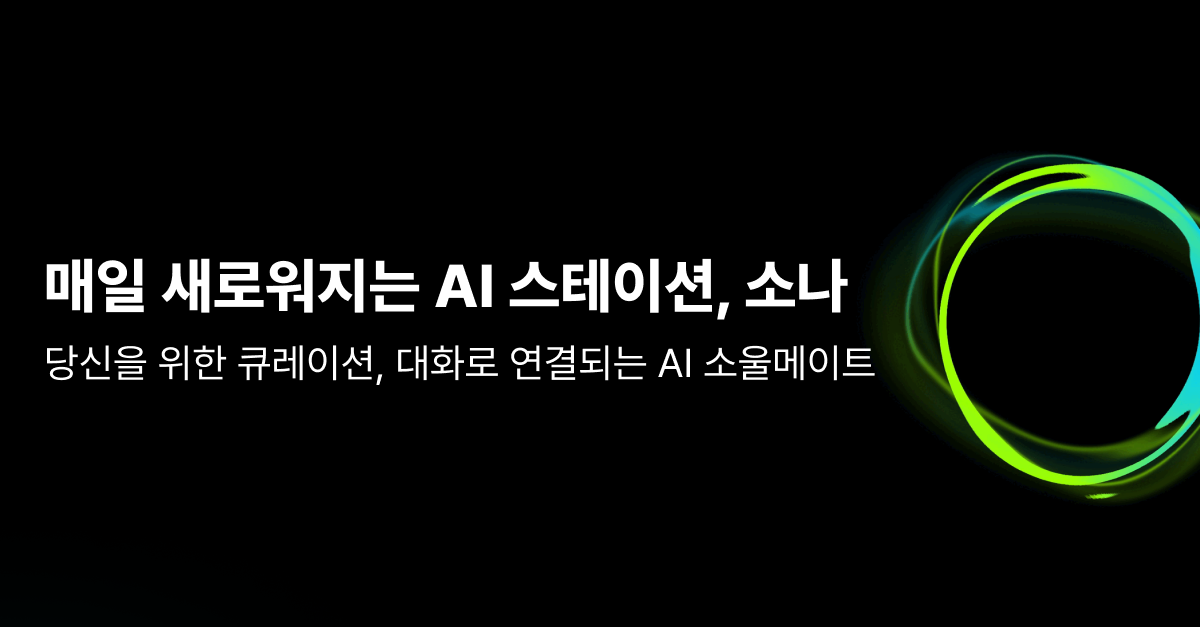 소나스테이션 스크린샷 1
