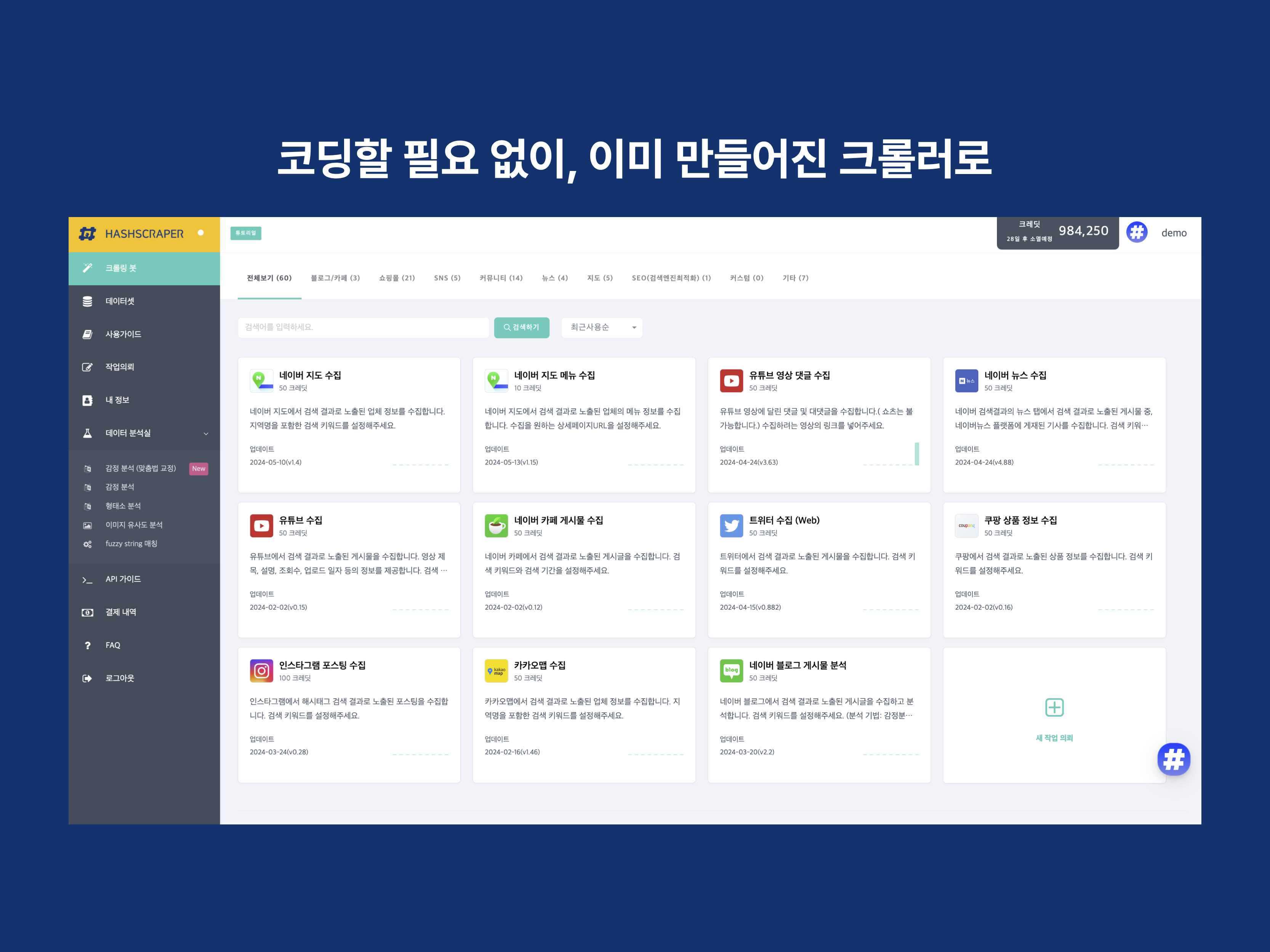 해시스크래퍼 스크린샷 2