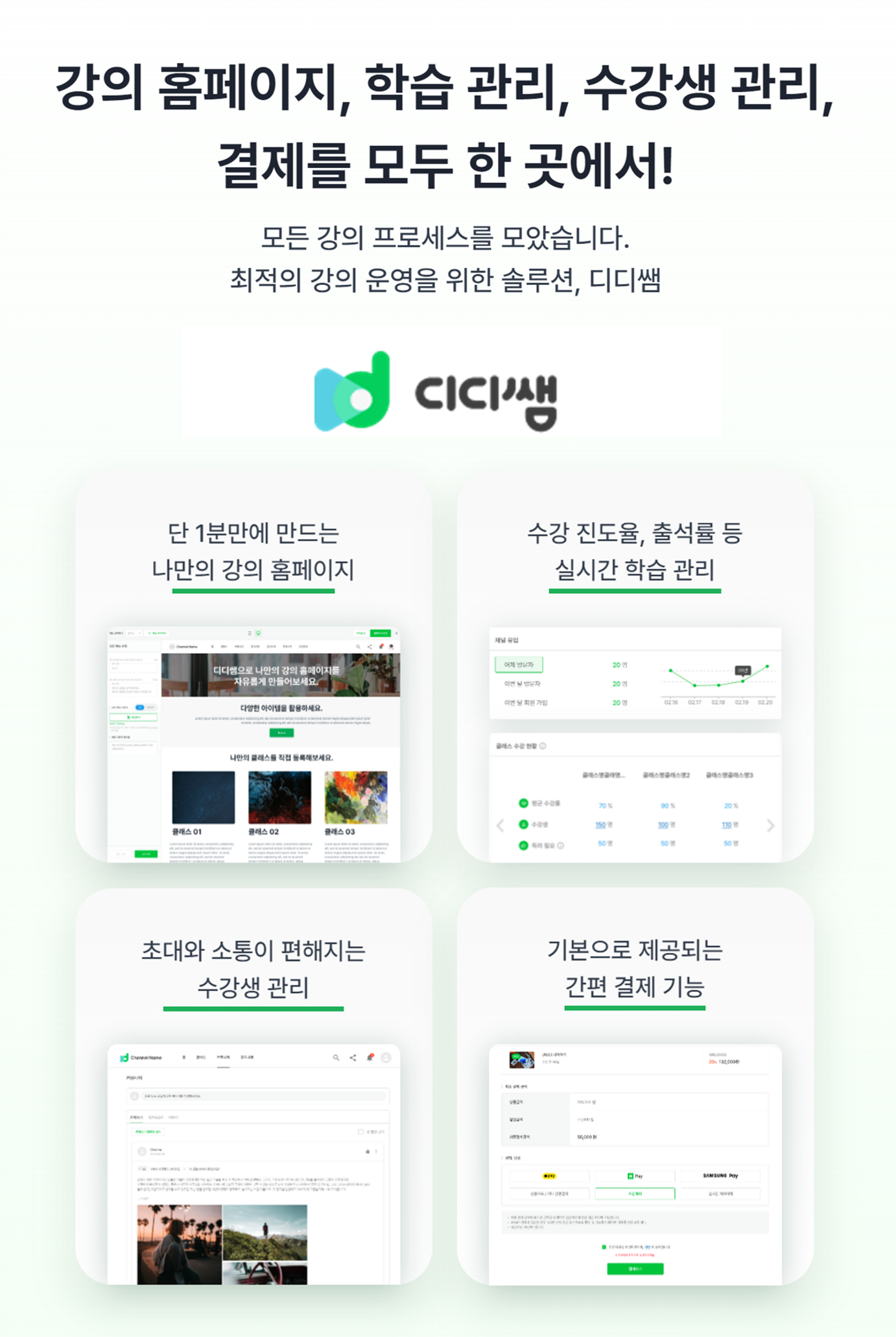 디디쌤 스크린샷 1