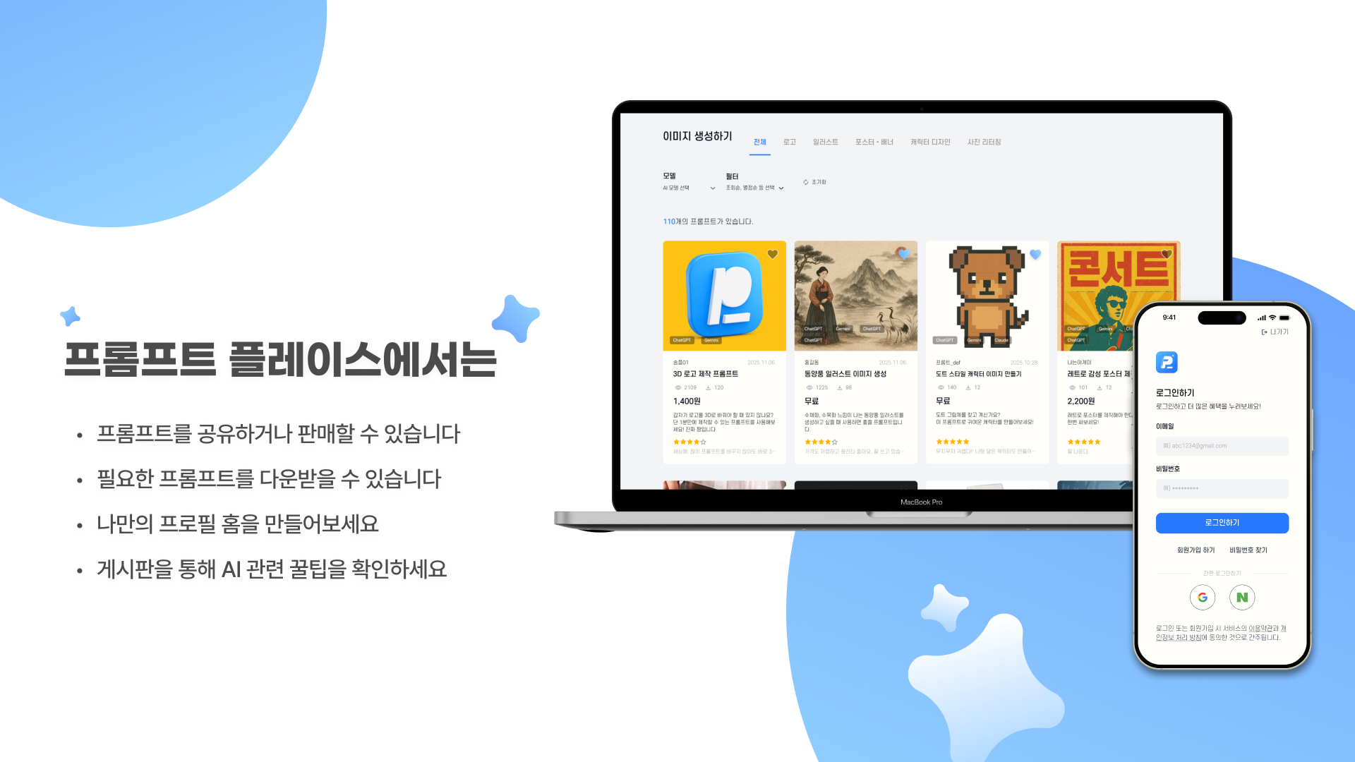 프롬프트 플레이스 스크린샷 2