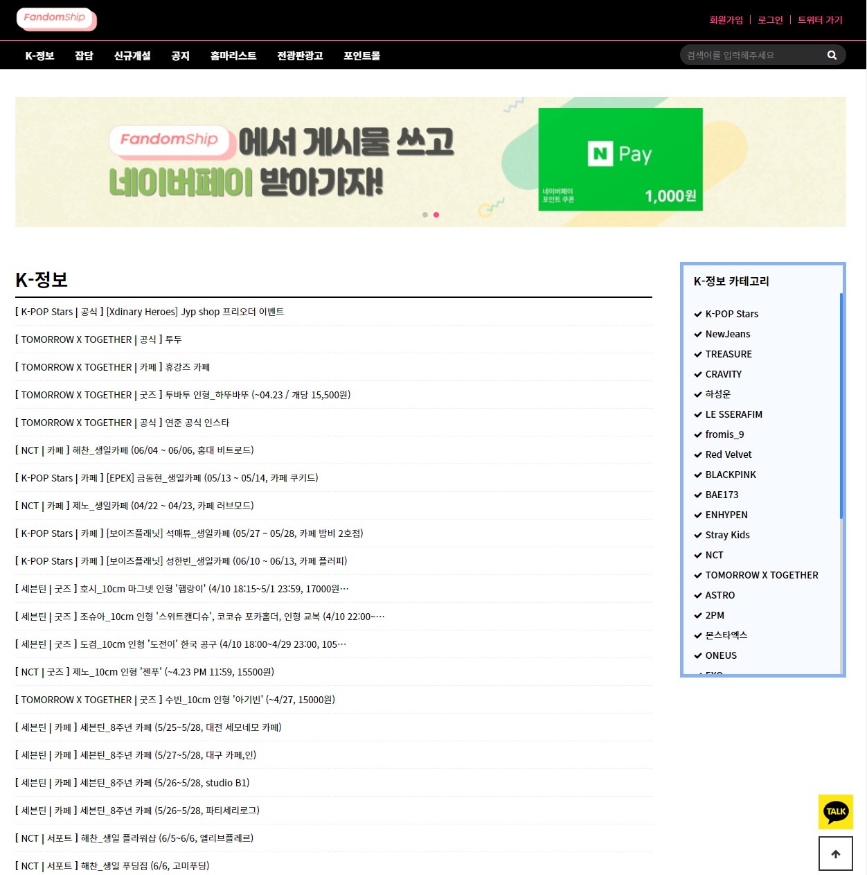 팬덤십 스크린샷 2