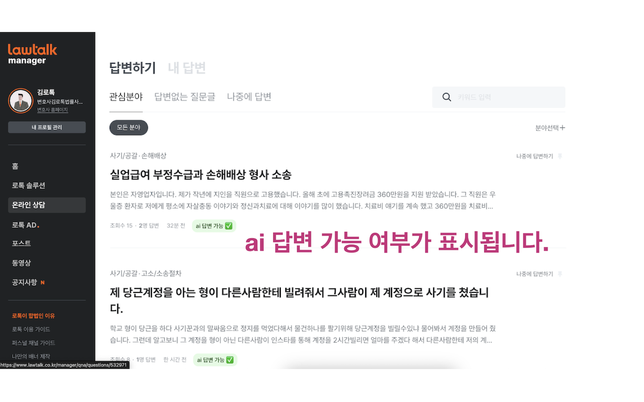 Cursor for 로톡 변호사님 스크린샷 1