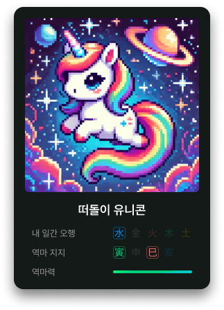 역마살 테스트 2025 스크린샷 2