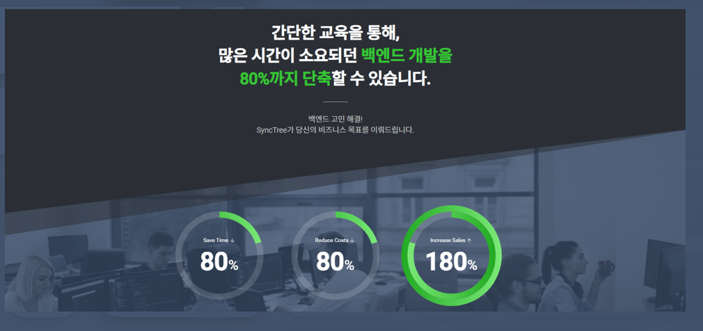 싱크트리 Synctree 스크린샷 5