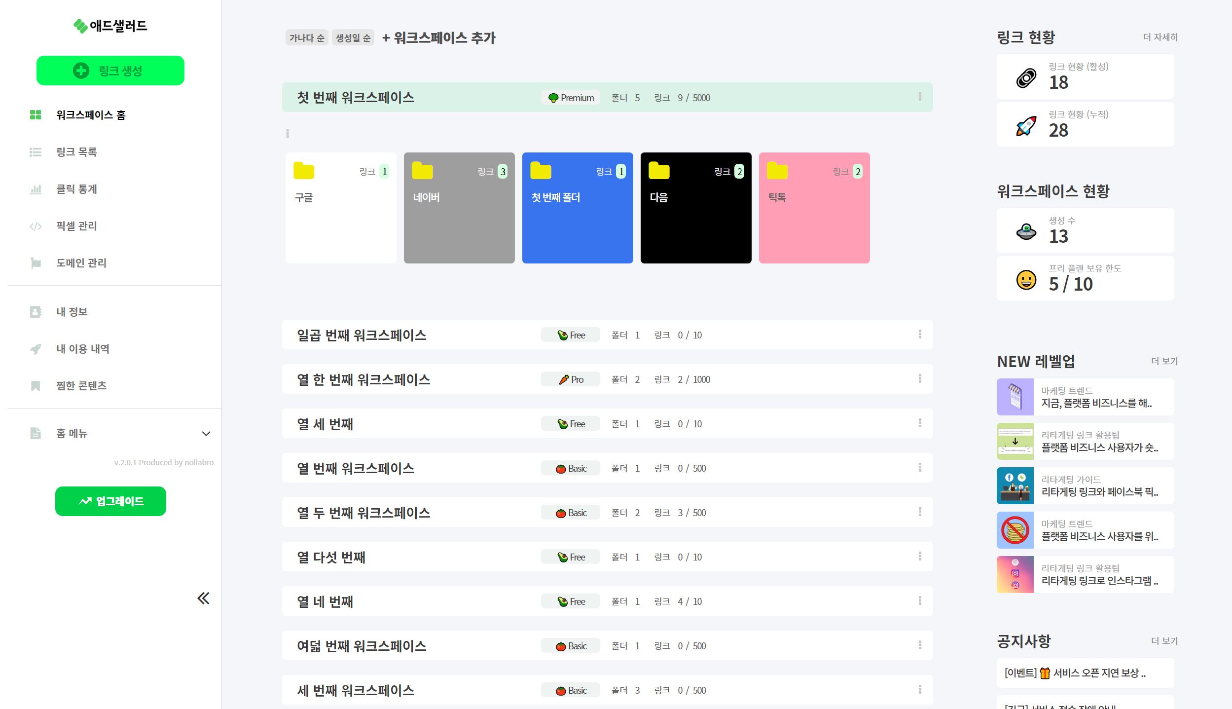 애드샐러드 스크린샷 2