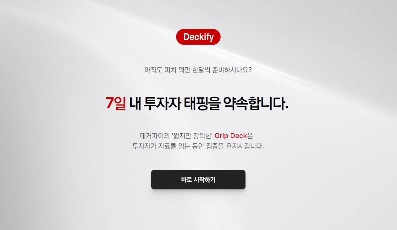 데커파이 스크린샷 1