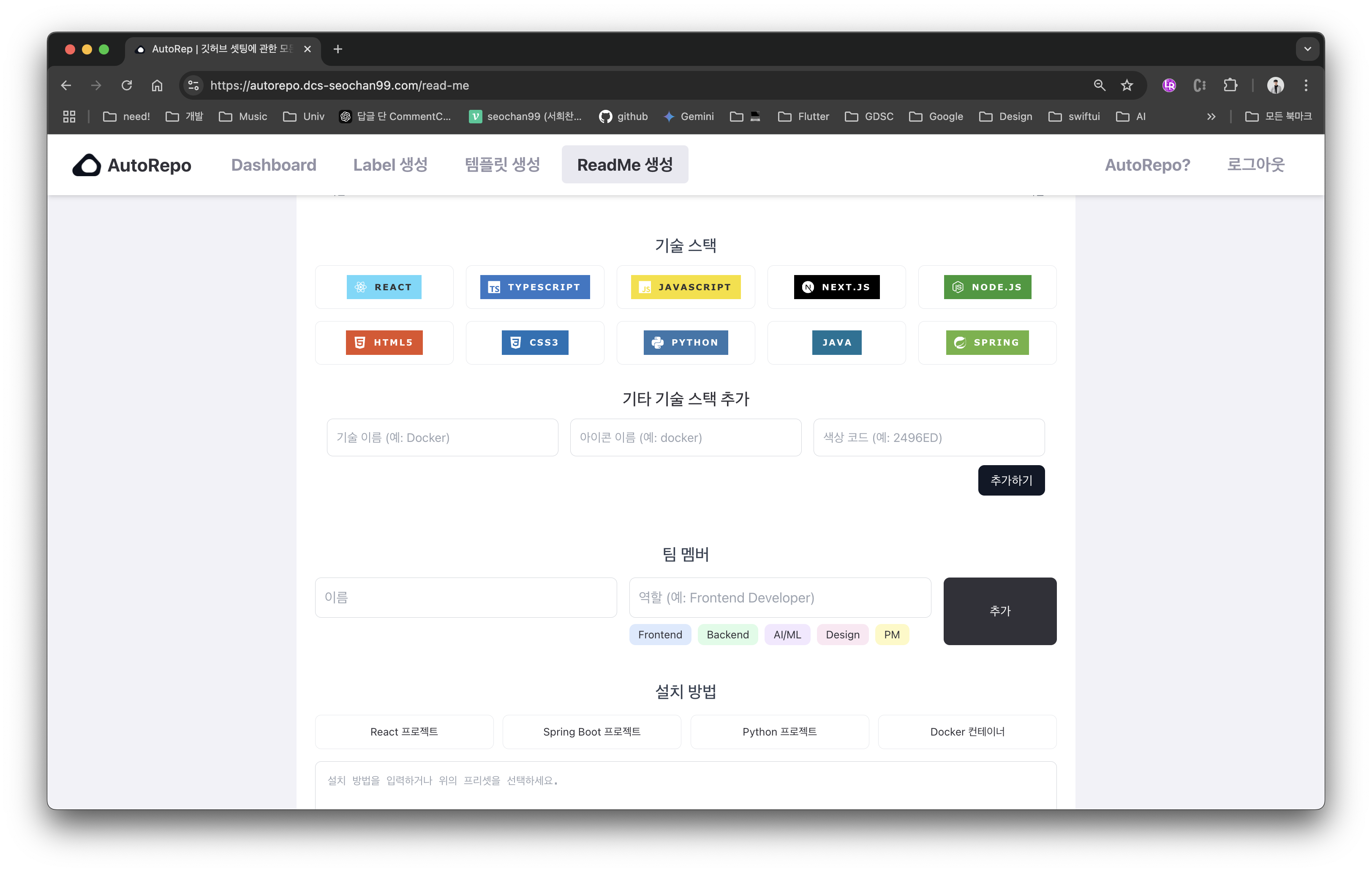 AutoRepo 스크린샷 3