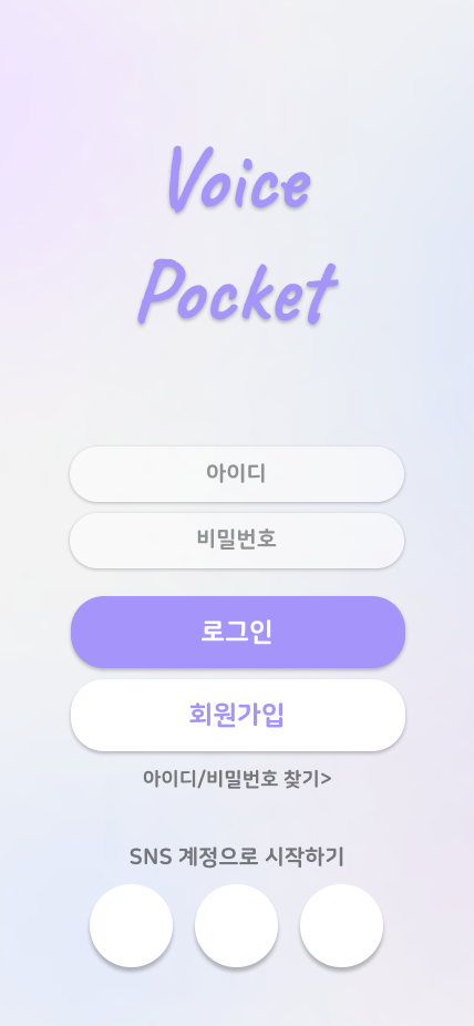 voice pocket 스크린샷 1