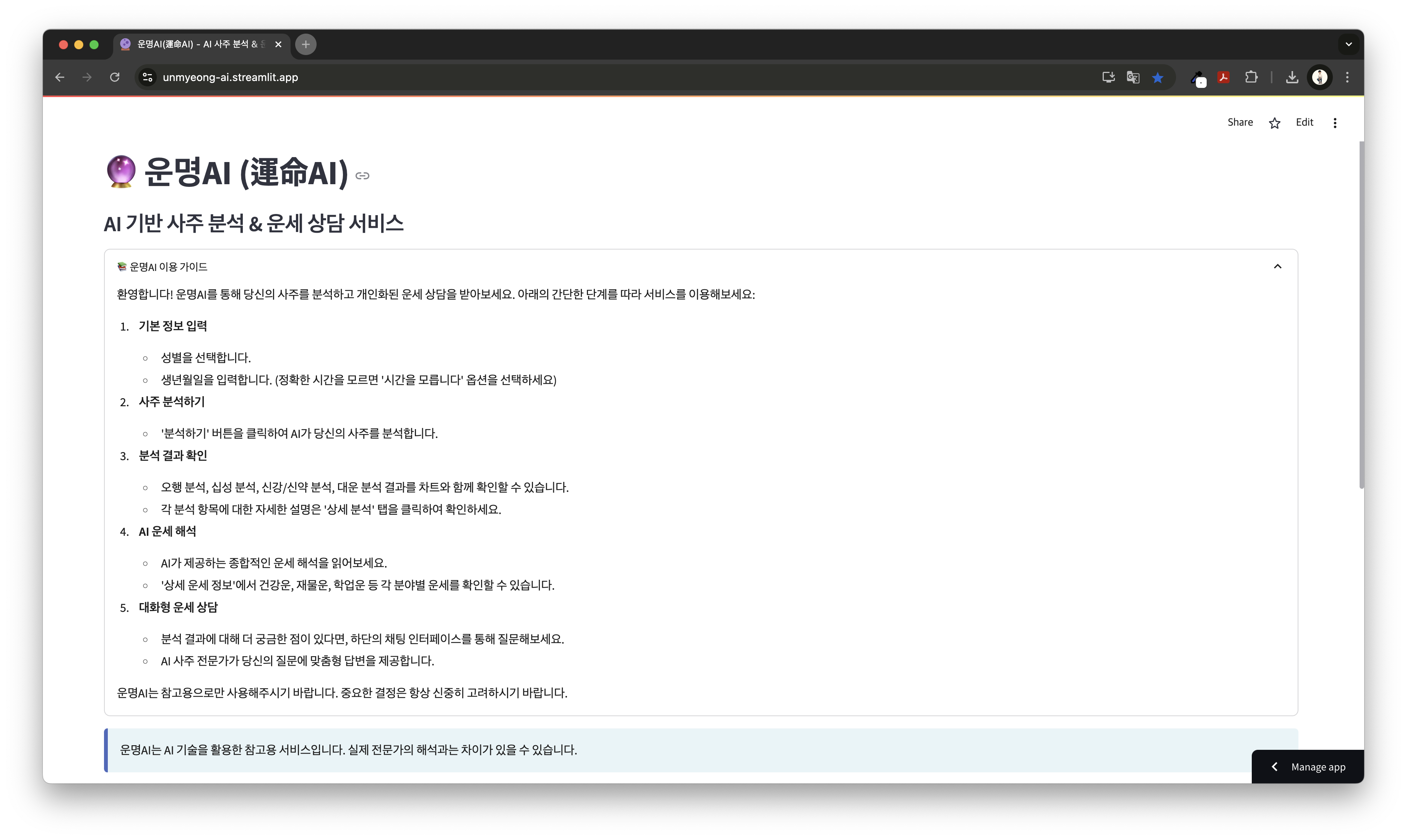 운명아이 스크린샷 1