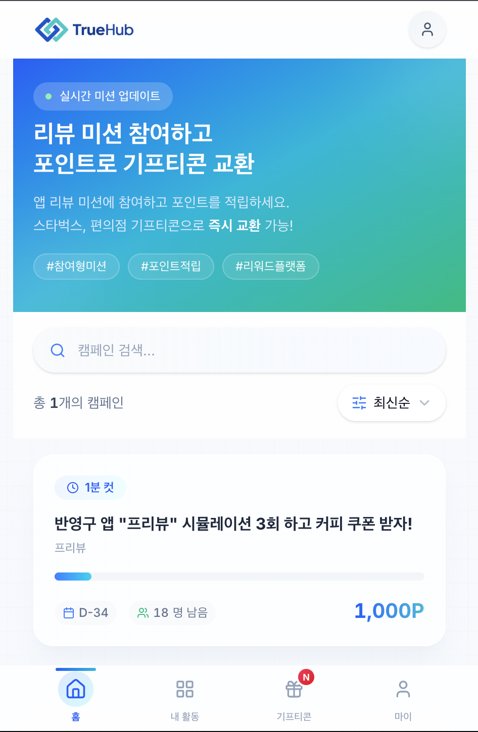 트루허브 스크린샷 2