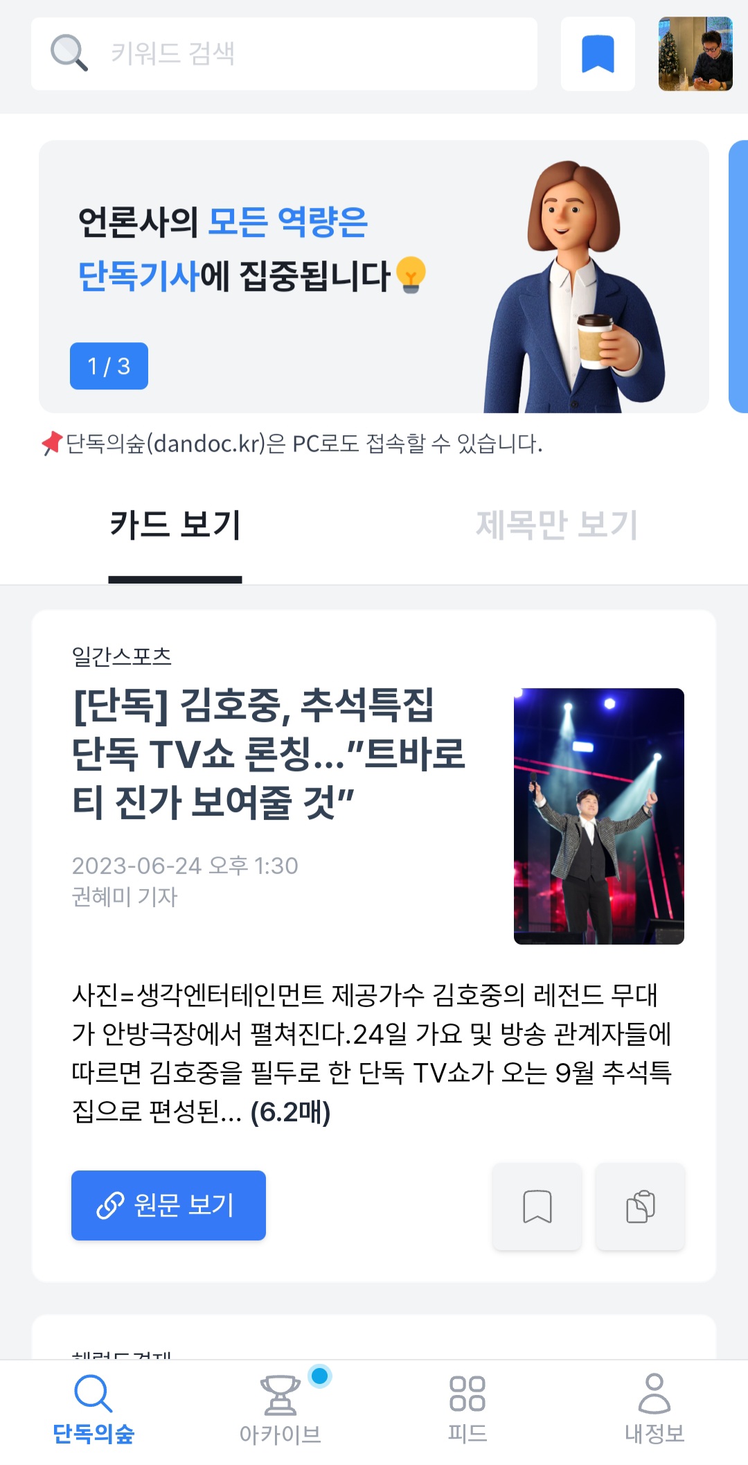 단독의숲 스크린샷 1
