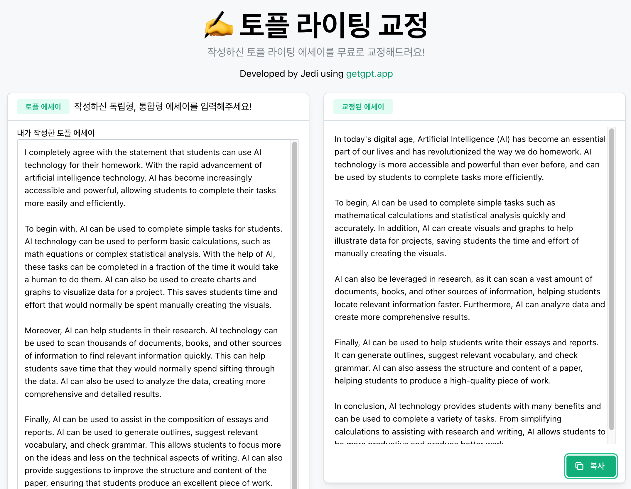 토플 라이팅 작성. 교정. 문제 추천 스크린샷 1