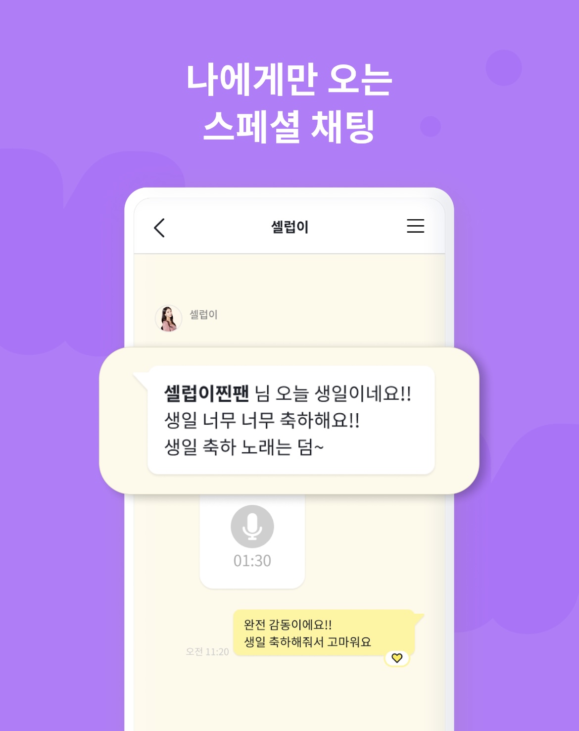 팬심 스크린샷 3
