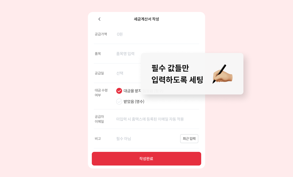 머니핀 세금계산서 스크린샷 3