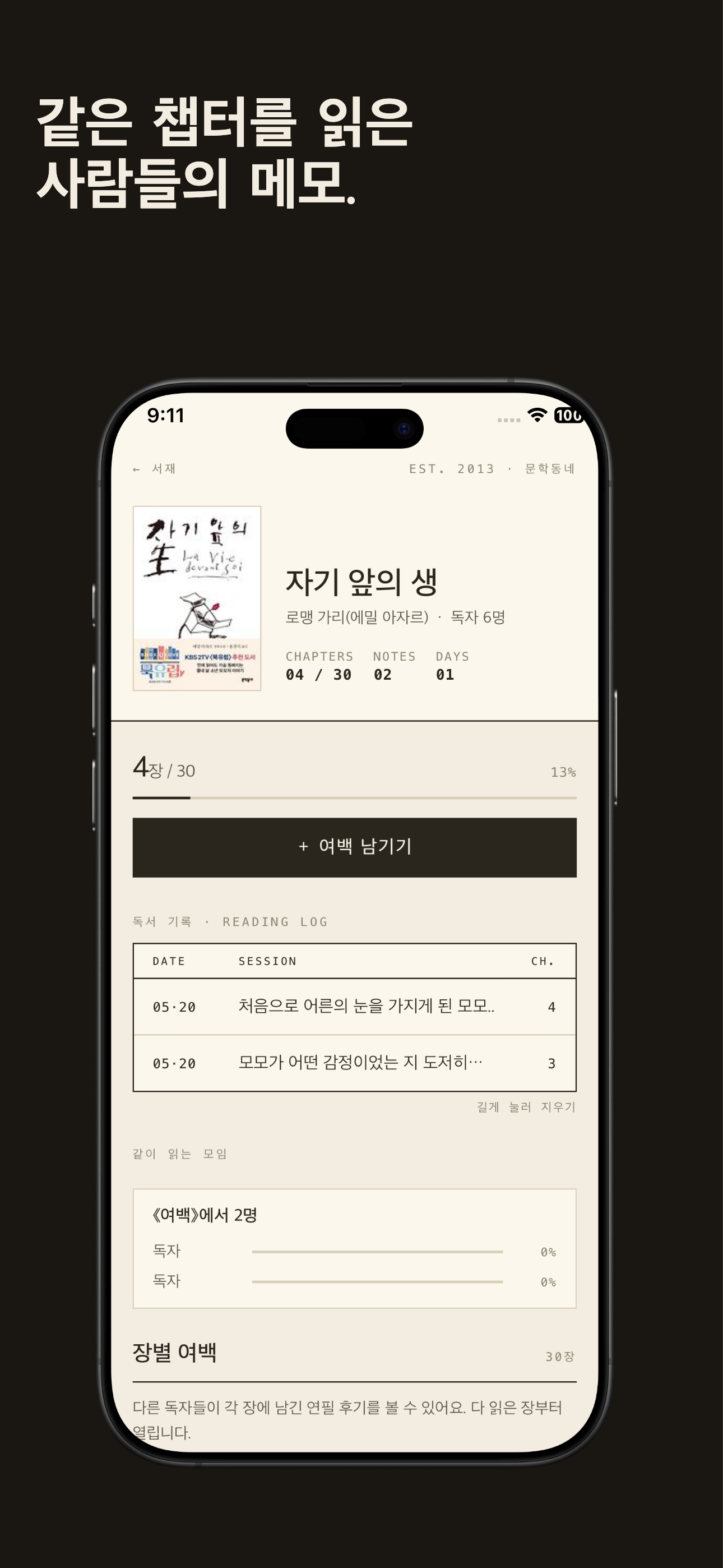 여백. 읽는 중에 쓰는 독서 기록 스크린샷 2