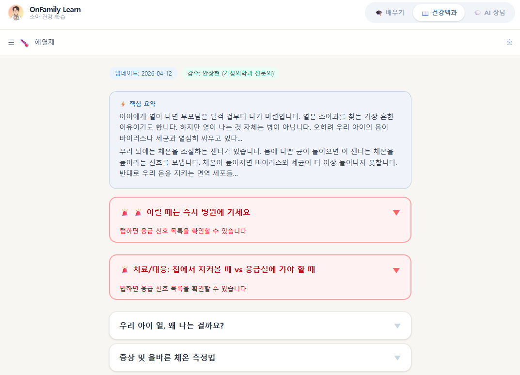 OnFamily Learn 스크린샷 4