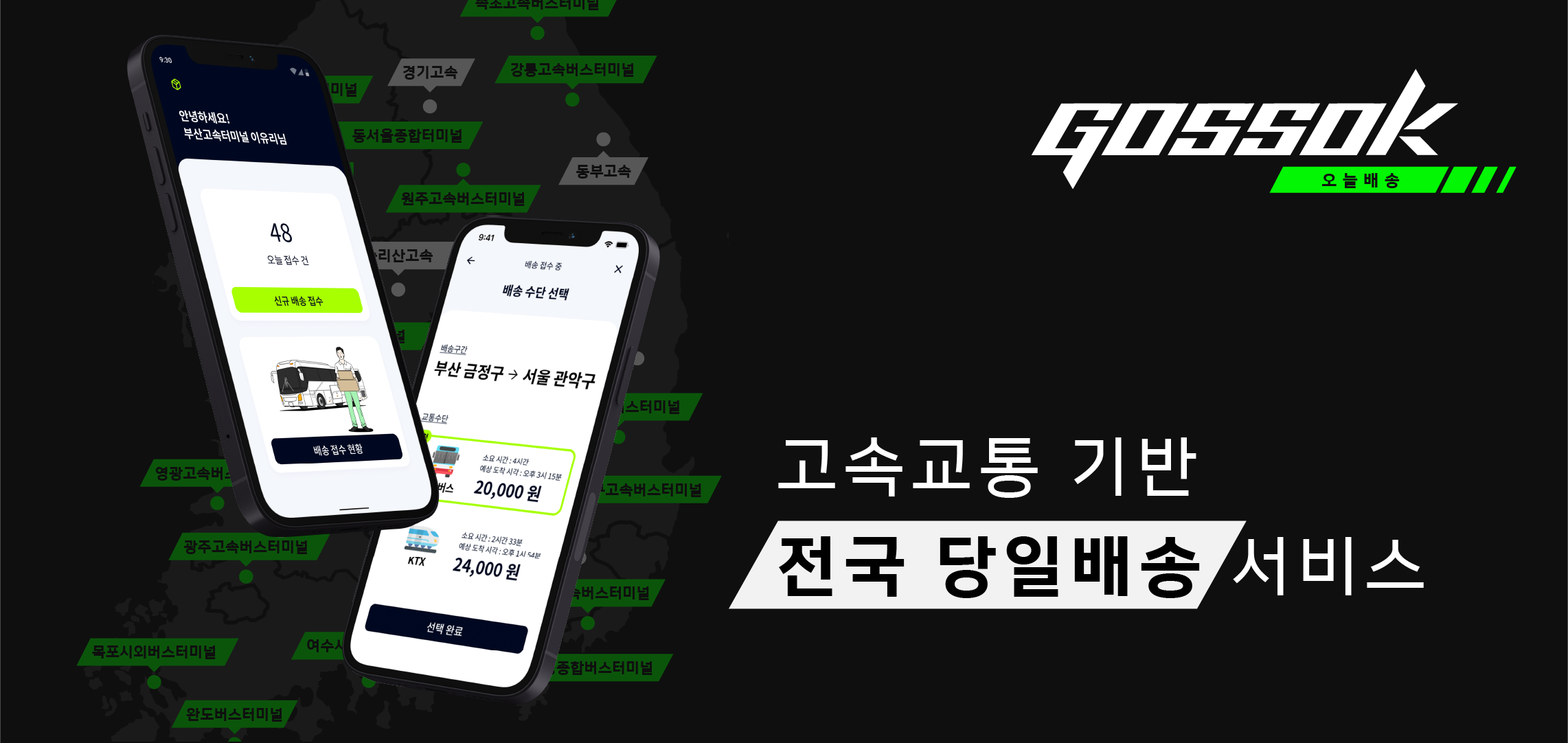 고쏙 스크린샷 1
