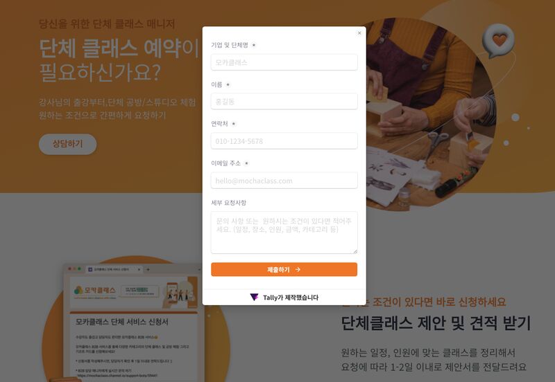 모카클래스 B2B 스크린샷 1