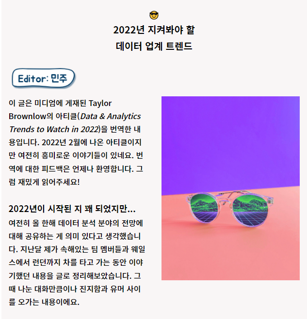 월간 데이터리안 뉴스레터 스크린샷 1