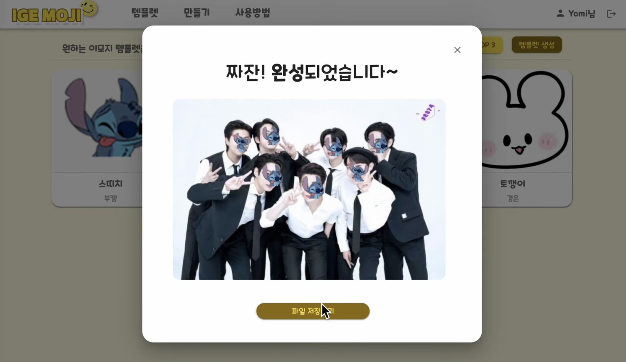 IGE MOJI 스크린샷 3