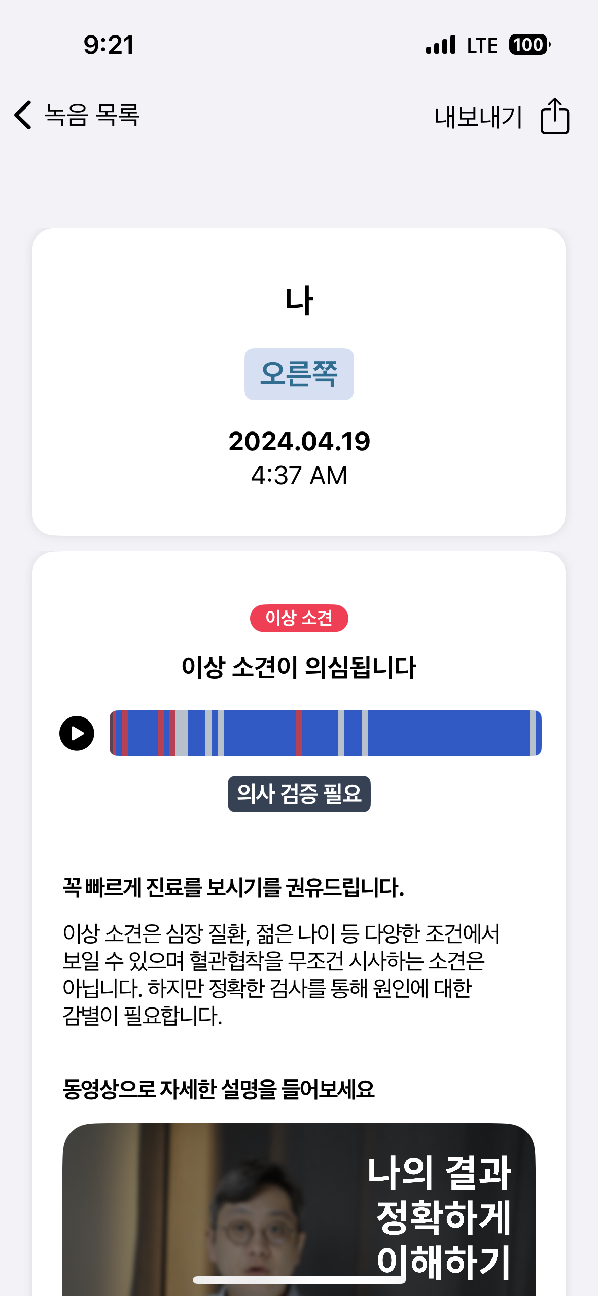Carotid.AI 스크린샷 2