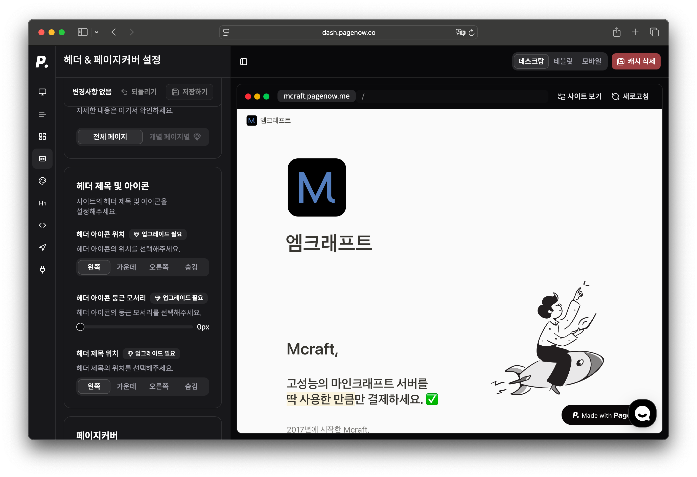 페이지나우 스크린샷 2