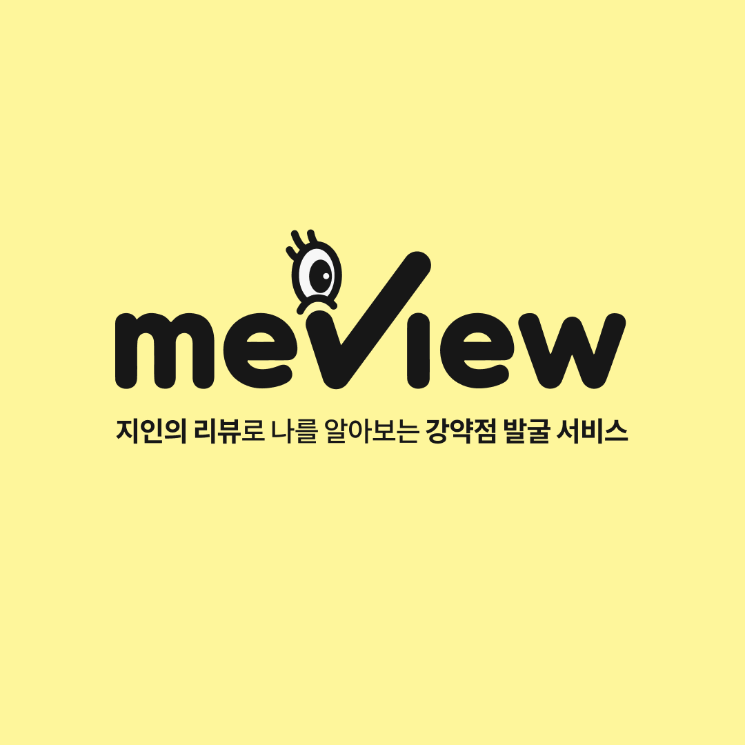 meView 스크린샷 2