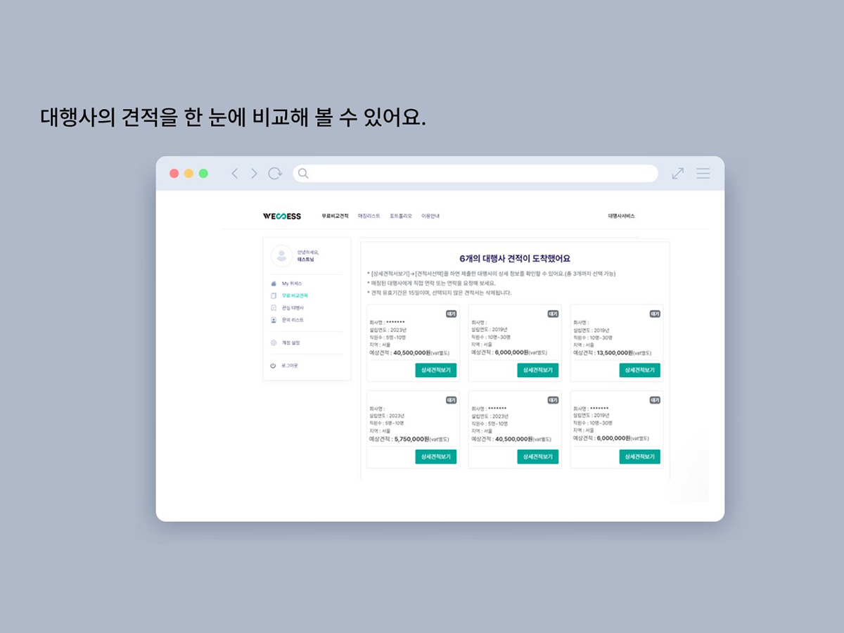 위세스 스크린샷 3